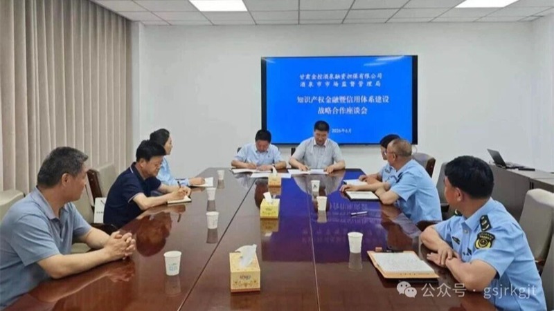 企業動態 | 金控酒泉擔保與酒泉市市場監管局簽署戰略合作協議
